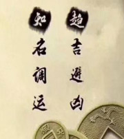 崇左行衰运时，应该该如何调整？